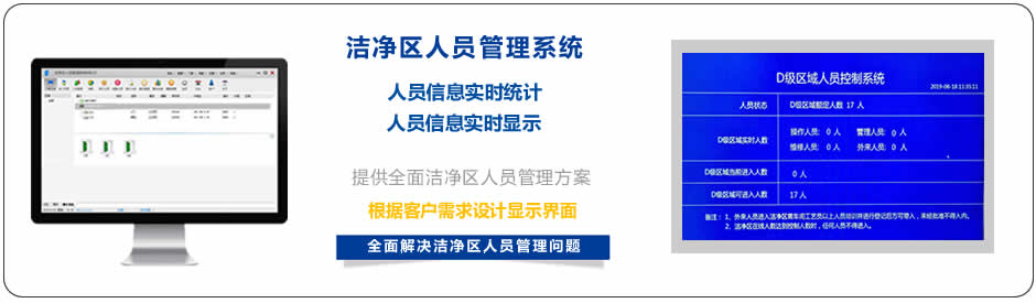 洁净区管理系统条.jpg